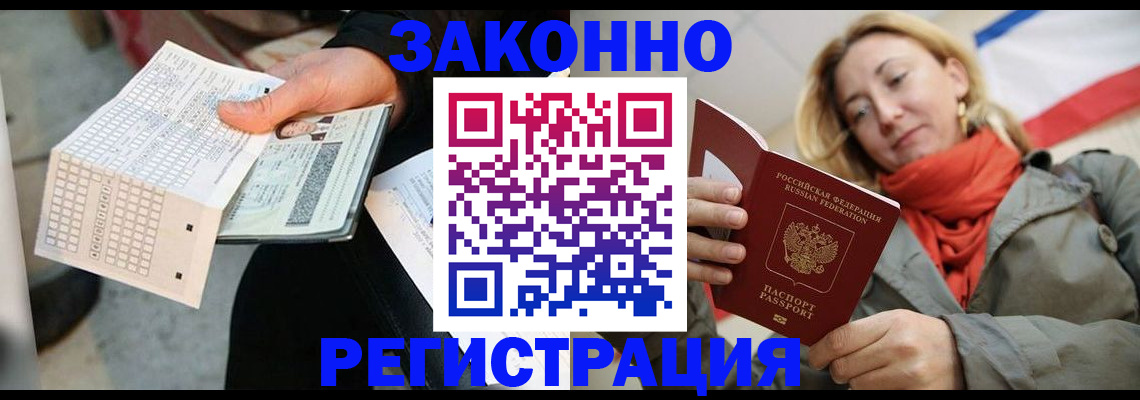 временная регистрация законно в Тобольске