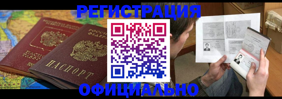 временная регистрация адрес в Тобольске