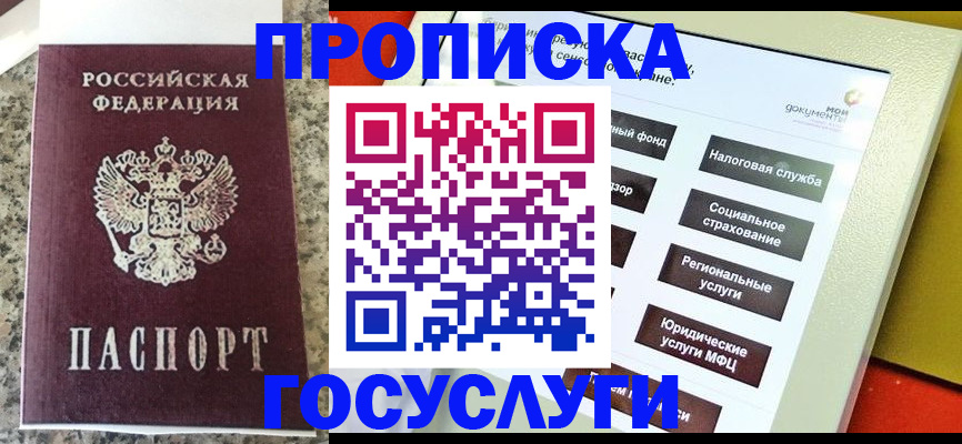 прописка для работы в Тобольске