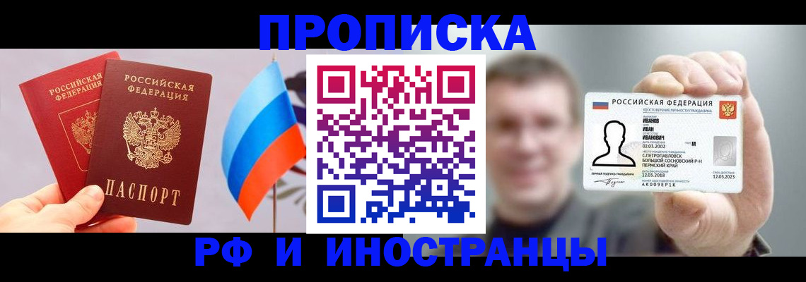 регистрация в Тобольске