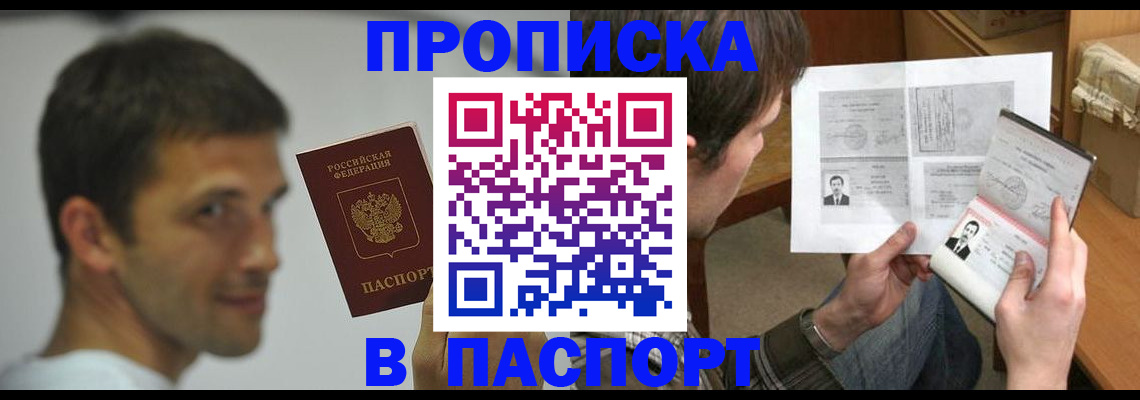 временная регистрация надежно в Тобольске