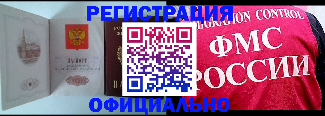 временная регистрация в квартире в Тобольске