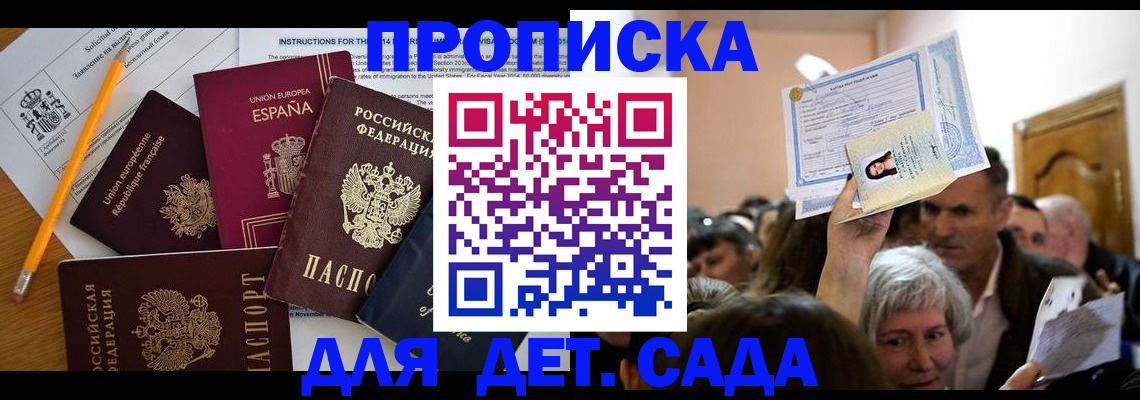 временная регистрация купить в Тобольске